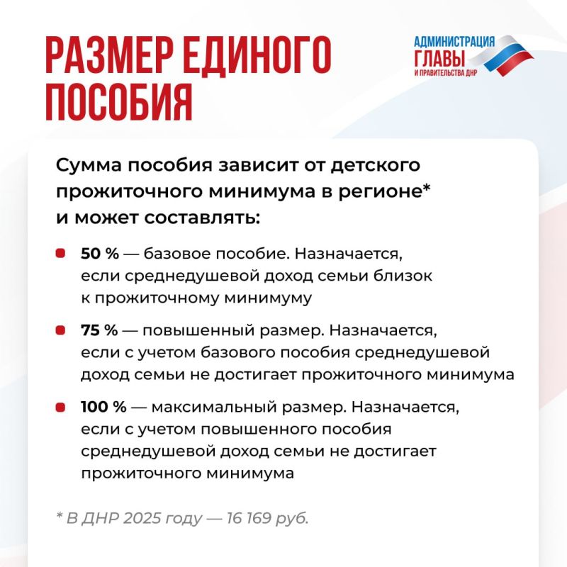 Единое пособие назначается семьям с детьми до 17 лет и беременным женщинам со среднедушевым доходом ниже регионального прожиточного минимума на человека (в ДНР в 2025 году — 16 669 руб.). Какие доходы учитывают при... Единое пособие назначается семьям с детьми до 17 лет и беременным женщинам со среднедушевым доходом ниже регионального прожиточного минимума на человека (в ДНР в 2025 году — 16 669 руб.). Какие доходы учитывают при...