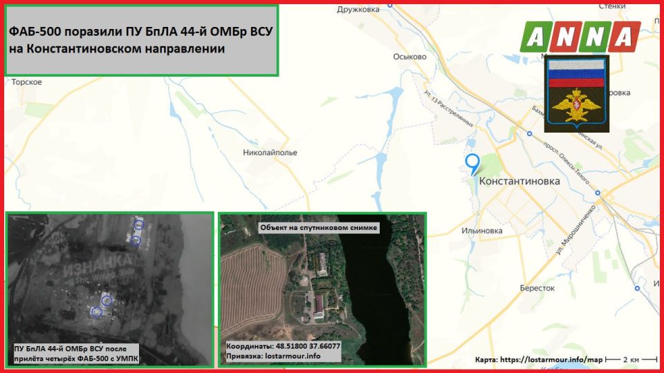 Лётчики ВКС России, поддерживая действия подразделений ГрВ "Южная" на Константиновском направлении в ДНР, нанесли высокоточный удар по пункту управления дронами 44-й ОМБр ВСУ (48.51800 37.66077) с помощью четырёх ФАБ-500 с...