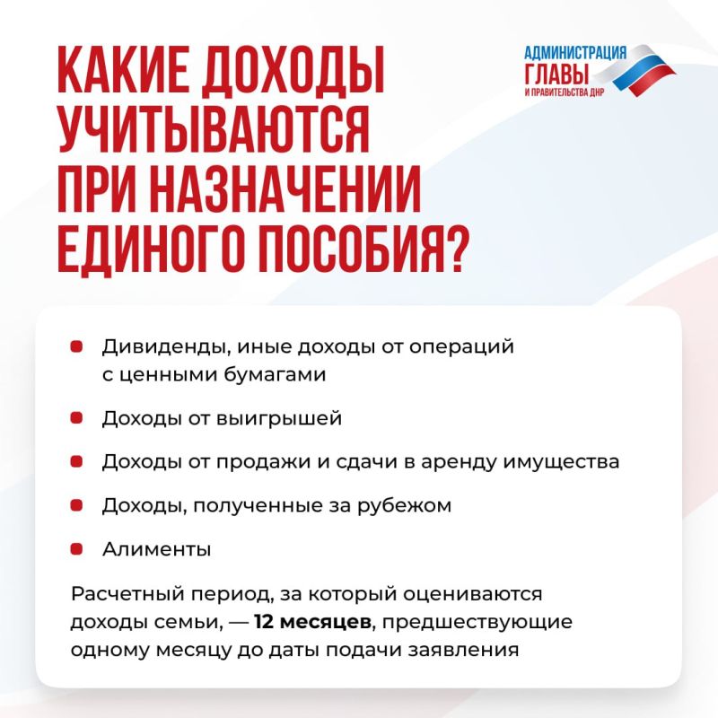 Единое пособие назначается семьям с детьми до 17 лет и беременным женщинам со среднедушевым доходом ниже регионального прожиточного минимума на человека (в ДНР в 2025 году — 16 669 руб.). Какие доходы учитывают при... Единое пособие назначается семьям с детьми до 17 лет и беременным женщинам со среднедушевым доходом ниже регионального прожиточного минимума на человека (в ДНР в 2025 году — 16 669 руб.). Какие доходы учитывают при...