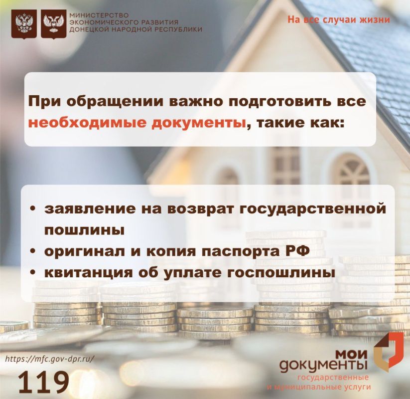 Как вернуть излишне уплаченную госпошлину при регистрации недвижимости Как вернуть излишне уплаченную госпошлину при регистрации недвижимости