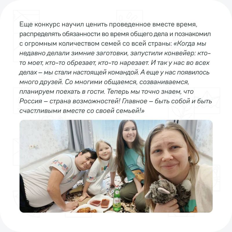 Секрет успеха победителей первого сезона самого народного проекта президентской платформы «Россия — страна возможностей» — вера в свою семью, счастье и удачу Секрет успеха победителей первого сезона самого народного проекта президентской платформы «Россия — страна возможностей» — вера в свою семью, счастье и удачу