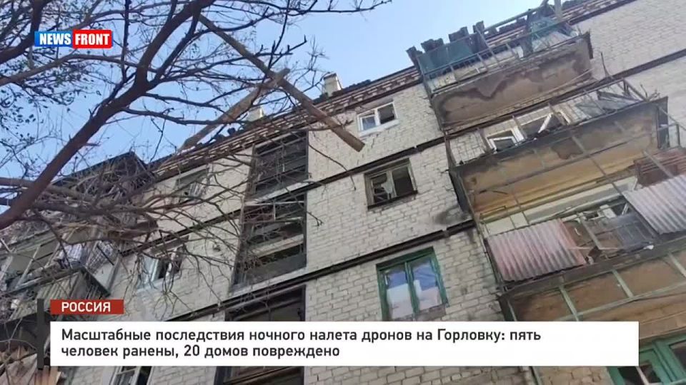 Георгий Медведев: Девятнадцать многоквартирных домов серьезно повреждены в Горловке в результате массированного налета вражеских беспилотников этой ночью