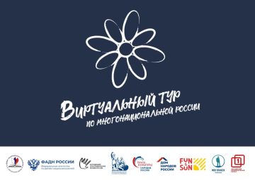 Продолжается приём заявок на конкурс «Виртуальный тур по многонациональной России»