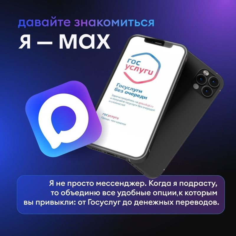 MAX — ваш универсальный цифровой помощник в одном приложении MAX — ваш универсальный цифровой помощник в одном приложении