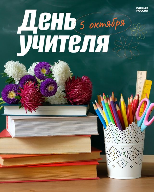 Александр Подгорный: Поздравление с Днём учителя Александр Подгорный: Поздравление с Днём учителя