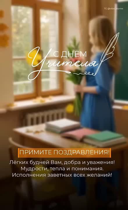 Уважаемые педагоги, дорогие учителя!