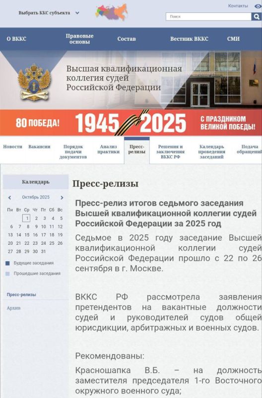 Роман Насонов: На прошедшем с 22 по 26 сентября 2025 года заседании ВККС России, помимо коррупционера и члена ОПГ "Покровские", теперь уже бывшего Председателя Совета Судей РФ, были прекращены полномочия ещё 14 судей