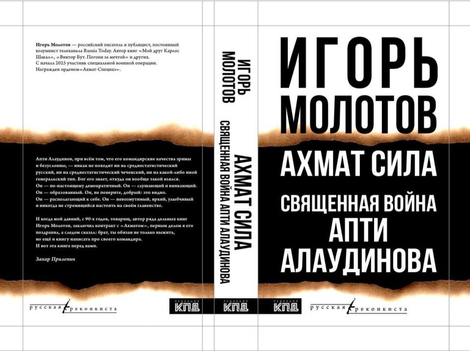Захар Прилепин: Сегодня день рождения нашего товарища - легендарного генерала Апти Ароновича Алаудинова - героя России, героя ДНР, героя ЛНР Захар Прилепин: Сегодня день рождения нашего товарища - легендарного генерала Апти Ароновича Алаудинова - героя России, героя ДНР, героя ЛНР