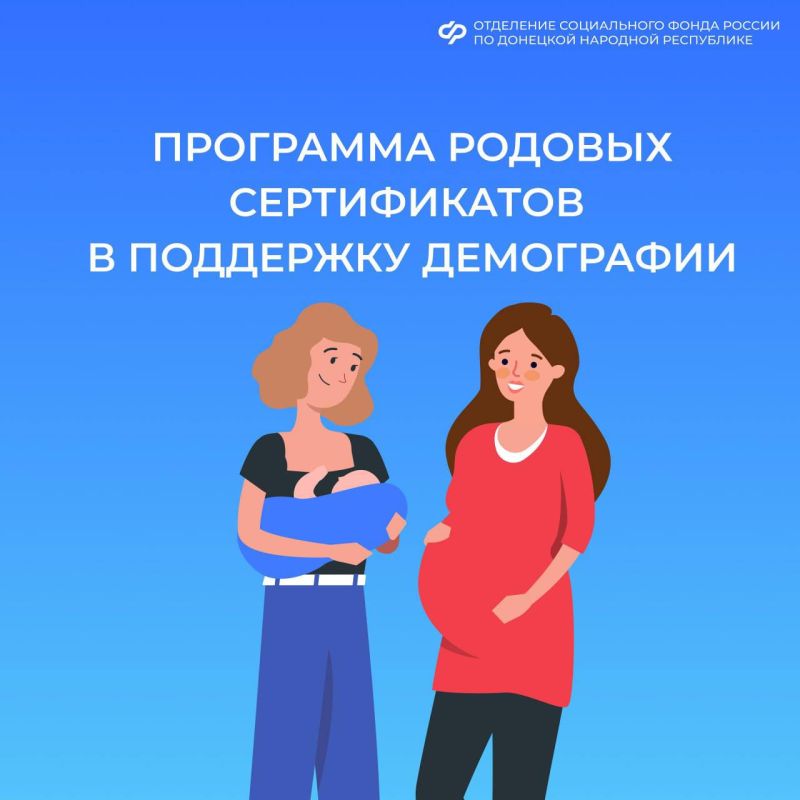 Программа родовых сертификатов как инструмент поддержки семей и повышения рождаемости