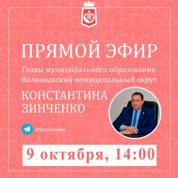 Константин Зинченко: 9 октября состоится ежемесячный прямой эфир в моем телеграмм-канале