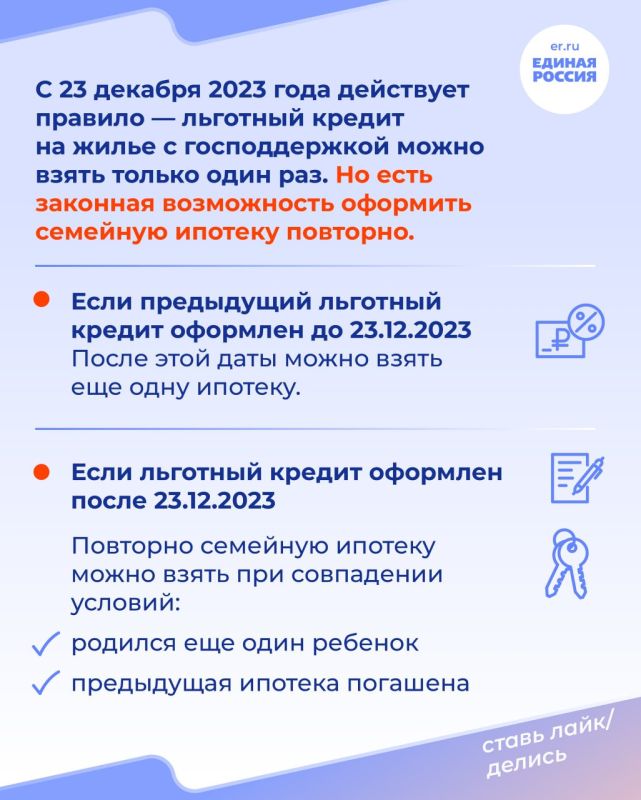 Семейная ипотека дважды? Да, это возможно! Семейная ипотека дважды? Да, это возможно!