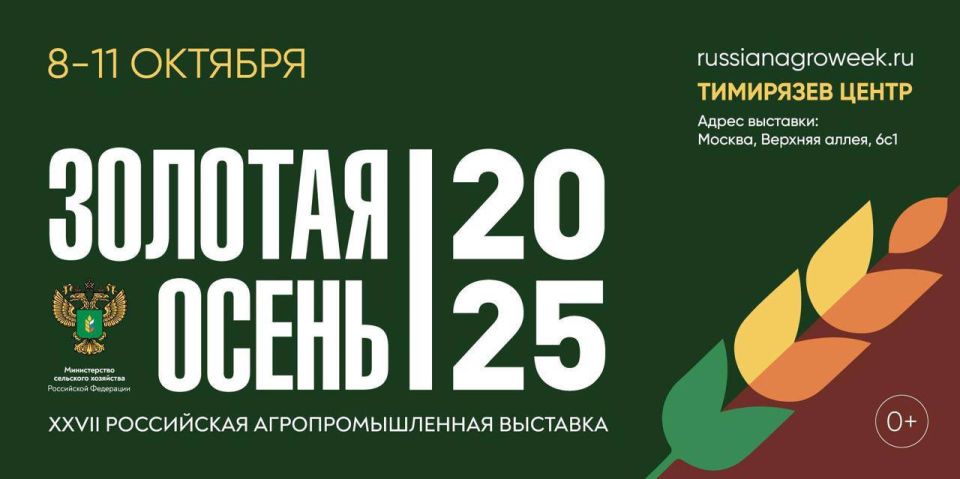Донецкая Народная Республика на «Золотой осени-2025»: фокус на крупных инвестпроектах