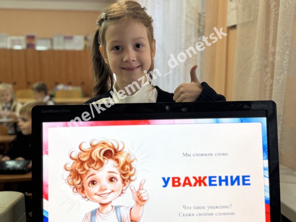Сегодня в общеобразовательных учреждениях Донецка состоялись занятия в рамках программы внеурочной деятельности «Разговоры о важном», посвященные одной из ключевых человеческих ценностей – уважению Сегодня в общеобразовательных учреждениях Донецка состоялись занятия в рамках программы внеурочной деятельности «Разговоры о важном», посвященные одной из ключевых человеческих ценностей – уважению