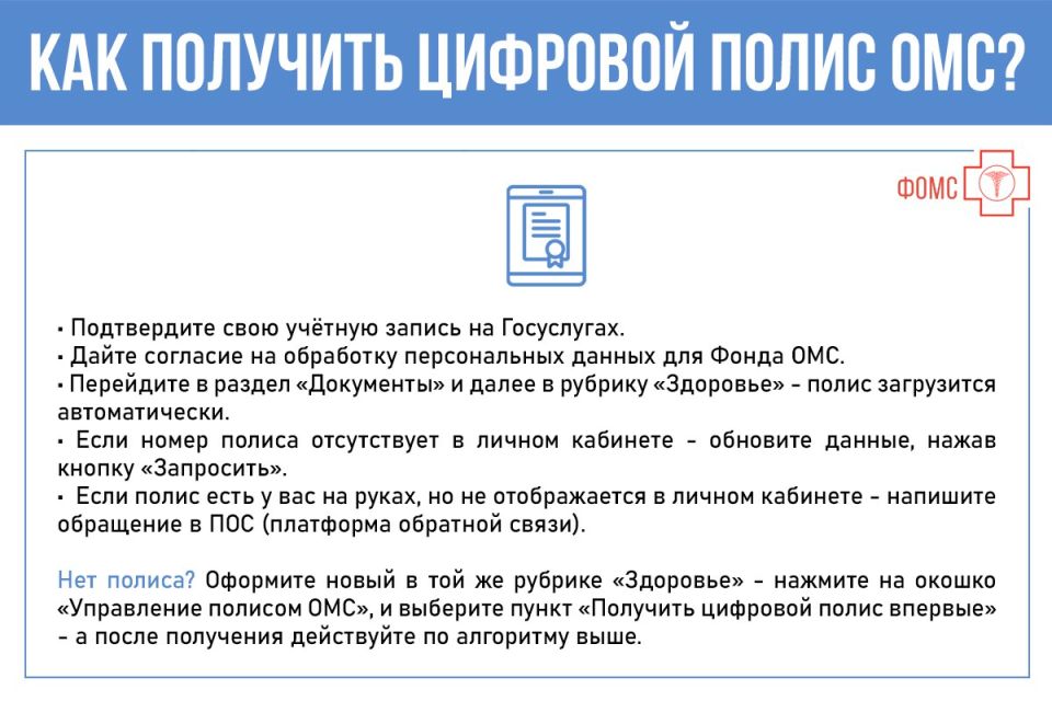 Иван Приходько: Мы подготовили для вас ответы на основные вопросы об особенностях и преимуществах цифрового полиса ОМС - смотрите #инфокарточкиФОМС Иван Приходько: Мы подготовили для вас ответы на основные вопросы об особенностях и преимуществах цифрового полиса ОМС - смотрите #инфокарточкиФОМС