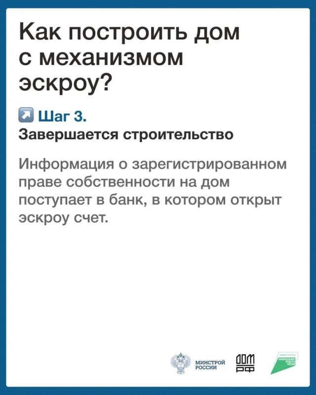Эскроу-счет – это надежный банковский сейф для ваших средств на время строительства дома Эскроу-счет – это надежный банковский сейф для ваших средств на время строительства дома