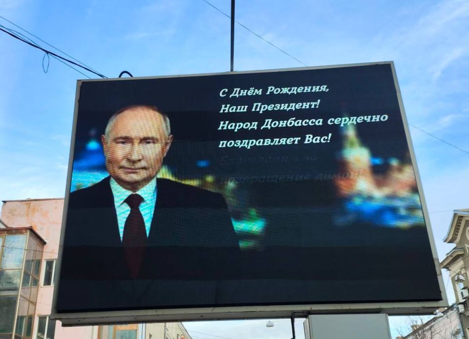В Донецке в день рождения Владимира Путина на электронных билбордах появились изображения с его портретом и поздравительной надписью: «С Днем рождения, наш Президент! Народ Донбасса сердечно поздравляет вас! Благодарим за... В Донецке в день рождения Владимира Путина на электронных билбордах появились изображения с его портретом и поздравительной надписью: «С Днем рождения, наш Президент! Народ Донбасса сердечно поздравляет вас! Благодарим за...