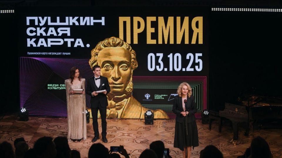 В Большом театре вручили награды лауреатам премии «Пушкинская карта. Премия»