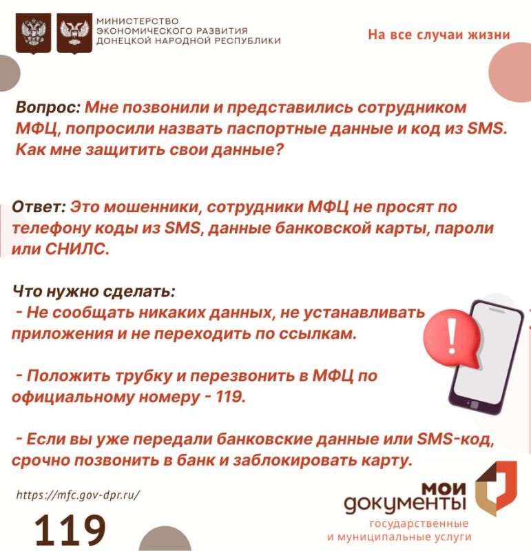 Мошенники звонят от имени сотрудников МФЦ! Мошенники звонят от имени сотрудников МФЦ!