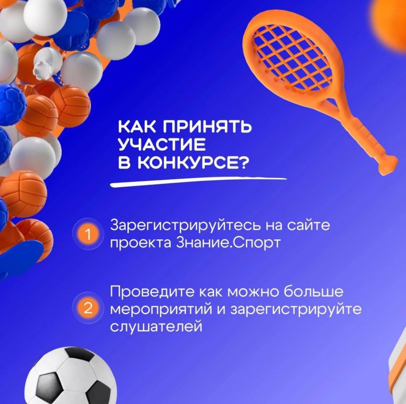 Популяризируйте спорт среди учеников и получите комплект спортивного инвентаря! Популяризируйте спорт среди учеников и получите комплект спортивного инвентаря!