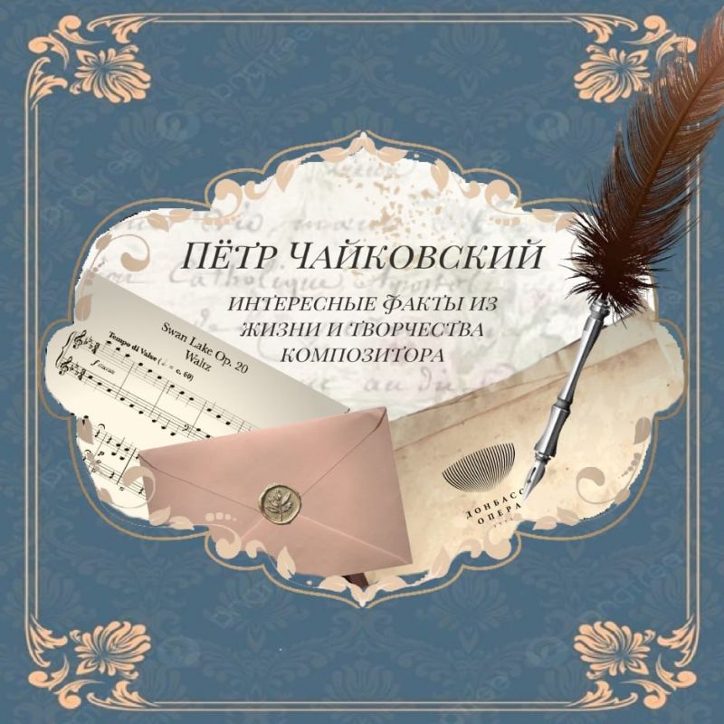 К 185-летию Петра Чайковского: интересные факты из жизни и творчества композитора