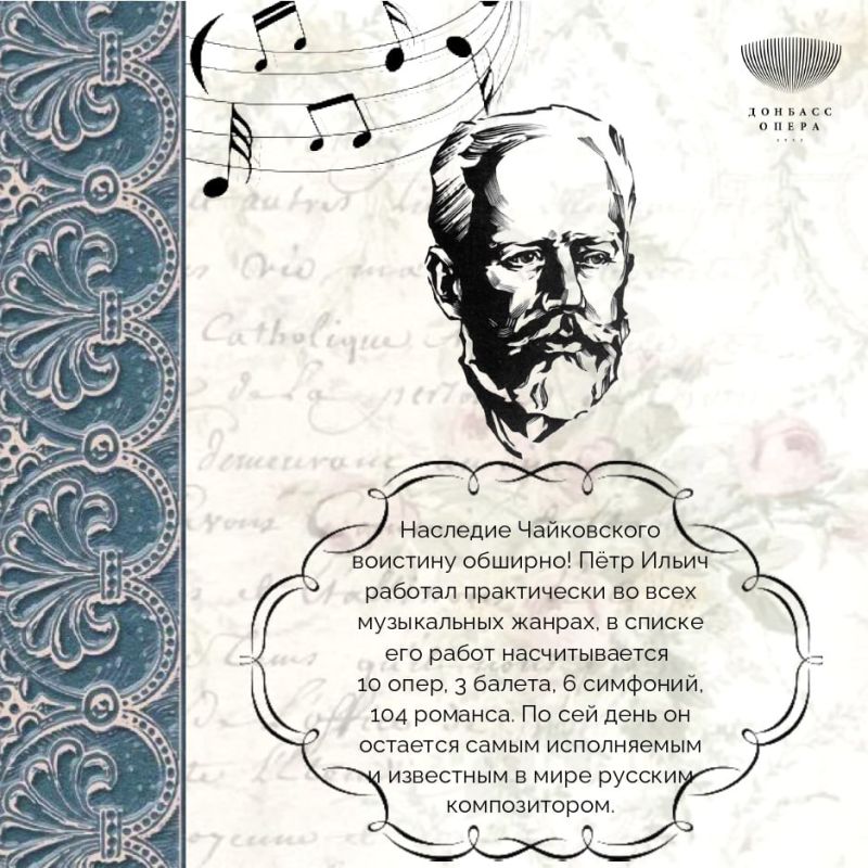 К 185-летию Петра Чайковского: интересные факты из жизни и творчества композитора К 185-летию Петра Чайковского: интересные факты из жизни и творчества композитора
