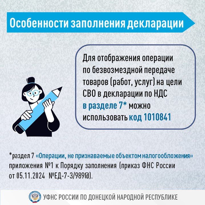 С 1 июля передача товаров (выполнение работ, оказание услуг) на безвозмездной основе воинским частям и организациям Вооруженных Сил РФ не признается объектом обложения НДС С 1 июля передача товаров (выполнение работ, оказание услуг) на безвозмездной основе воинским частям и организациям Вооруженных Сил РФ не признается объектом обложения НДС