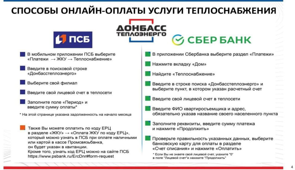 "Донбасстеплоэнерго" информирует население: "Донбасстеплоэнерго" информирует население: