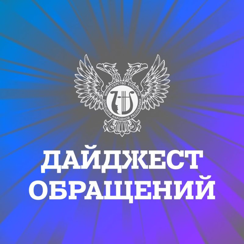 #ДайджестОбращений | Ремонт Дворца культуры имени Воровского