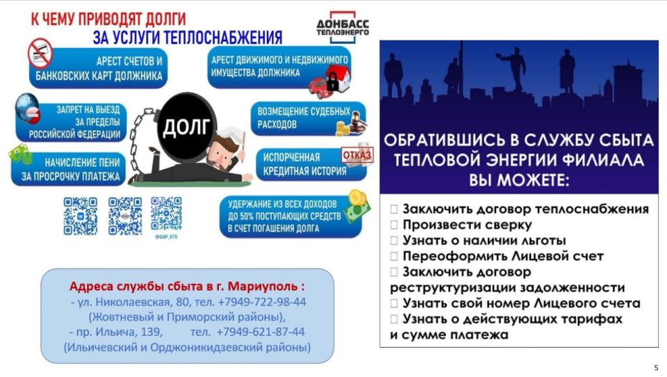 "Донбасстеплоэнерго" информирует население: "Донбасстеплоэнерго" информирует население: