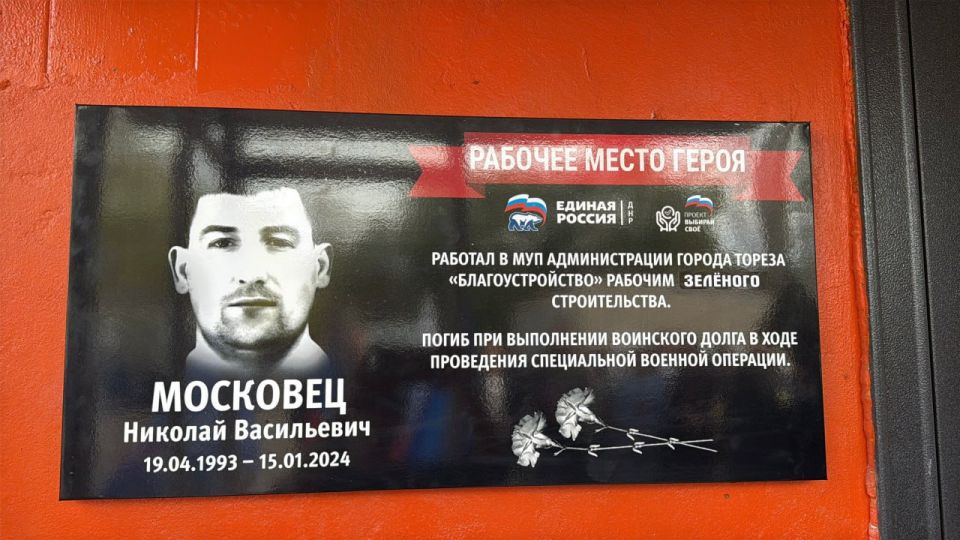 Депутаты Дмитрий Плетень и Юлия Крюкова посетили церемонию открытия мемориальную доски в память об участнике специальной военной операции Николае Васильевиче Московце Депутаты Дмитрий Плетень и Юлия Крюкова посетили церемонию открытия мемориальную доски в память об участнике специальной военной операции Николае Васильевиче Московце