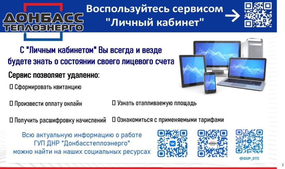 "Донбасстеплоэнерго" информирует население: "Донбасстеплоэнерго" информирует население: