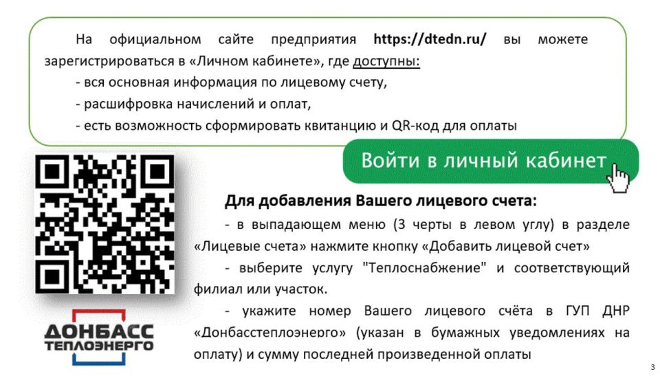 "Донбасстеплоэнерго" информирует население: "Донбасстеплоэнерго" информирует население: