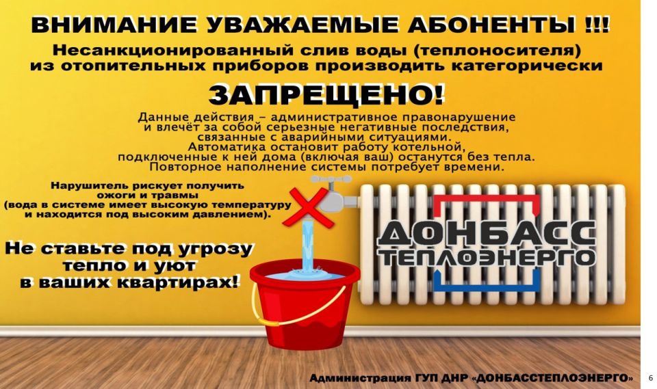 "Донбасстеплоэнерго" информирует население: "Донбасстеплоэнерго" информирует население:
