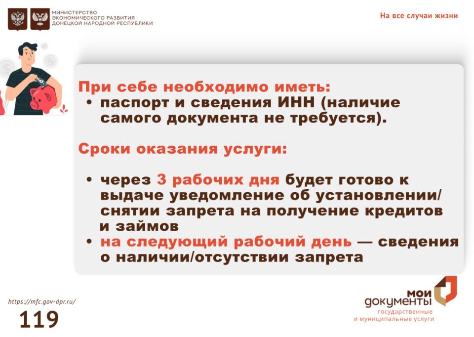 Оформление самозапрета на кредиты и займы в отделениях МФЦ! Оформление самозапрета на кредиты и займы в отделениях МФЦ!