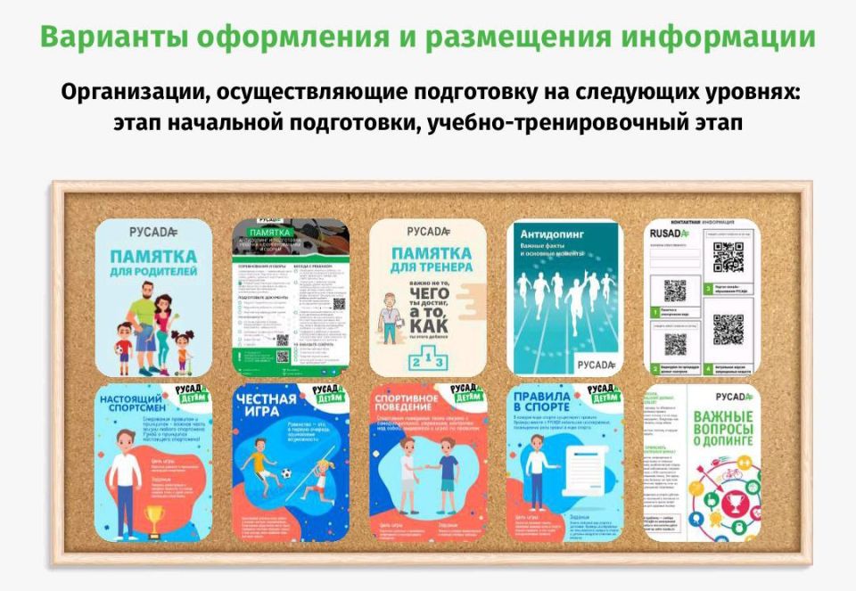 Делимся рекомендациями по оформлению антидопинговых информационных стендов Делимся рекомендациями по оформлению антидопинговых информационных стендов