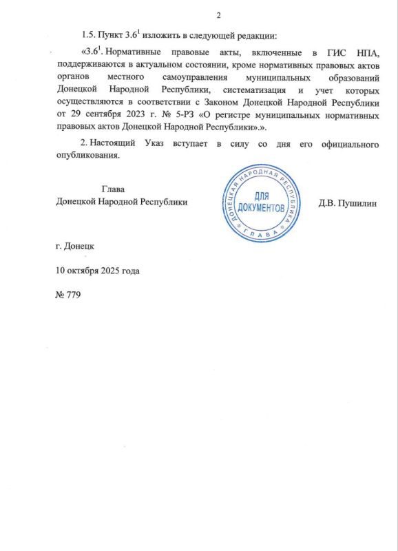 Указом Главы ДНР №778 от 10 октября 2025 г. внесены изменения в Указ Главы ДНР от 4 февраля 2025 г. №92 «О некоторых вопросах обеспечения жизнедеятельности населения в населенных пунктах, входящих в состав территорий... Указом Главы ДНР №778 от 10 октября 2025 г. внесены изменения в Указ Главы ДНР от 4 февраля 2025 г. №92 «О некоторых вопросах обеспечения жизнедеятельности населения в населенных пунктах, входящих в состав территорий...