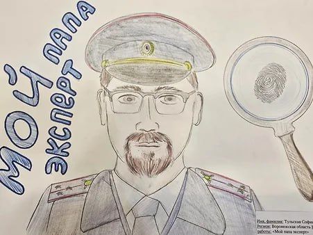 Как дети в Воронежской области представляют себе работу родителей в МВД Как дети в Воронежской области представляют себе работу родителей в МВД