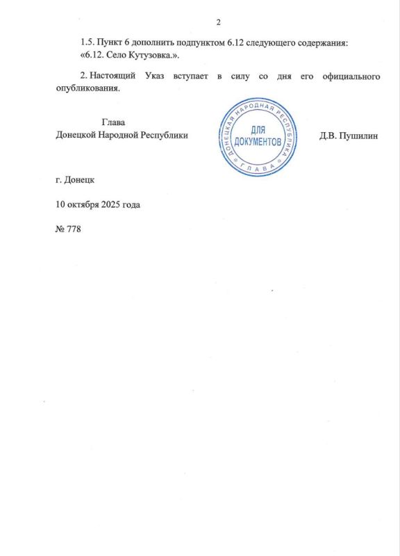Указом Главы ДНР №778 от 10 октября 2025 г. внесены изменения в Указ Главы ДНР от 4 февраля 2025 г. №92 «О некоторых вопросах обеспечения жизнедеятельности населения в населенных пунктах, входящих в состав территорий... Указом Главы ДНР №778 от 10 октября 2025 г. внесены изменения в Указ Главы ДНР от 4 февраля 2025 г. №92 «О некоторых вопросах обеспечения жизнедеятельности населения в населенных пунктах, входящих в состав территорий...