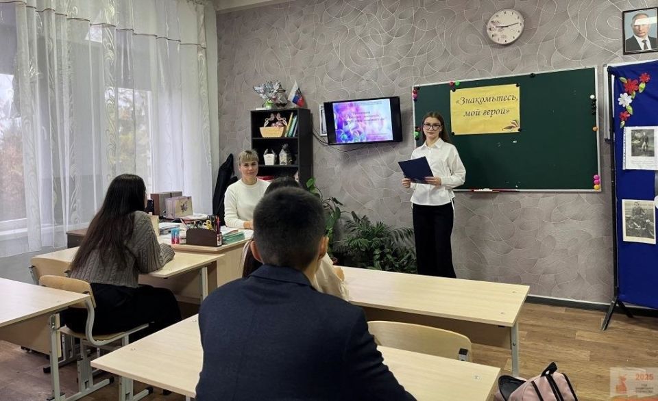 Знакомьтесь, мой герой. 9 октября 2025 года обучающиеся 10 класса ГБОУ «СШ №2 Шахтерского м.о.» стали участниками региональной акции «Знакомьтесь, мой герой» в рамках проекта партии «Единая Россия» – «Мир возможностей» Знакомьтесь, мой герой. 9 октября 2025 года обучающиеся 10 класса ГБОУ «СШ №2 Шахтерского м.о.» стали участниками региональной акции «Знакомьтесь, мой герой» в рамках проекта партии «Единая Россия» – «Мир возможностей»