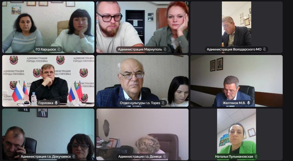 Михаил Желтяков: Провёл совещание в режиме видеоконференцсвязи с участием заместителей глав администраций городских и муниципальных округов, посвященное вопросам подготовки объектов культуры Донецкой Народной Республики к... Михаил Желтяков: Провёл совещание в режиме видеоконференцсвязи с участием заместителей глав администраций городских и муниципальных округов, посвященное вопросам подготовки объектов культуры Донецкой Народной Республики к...