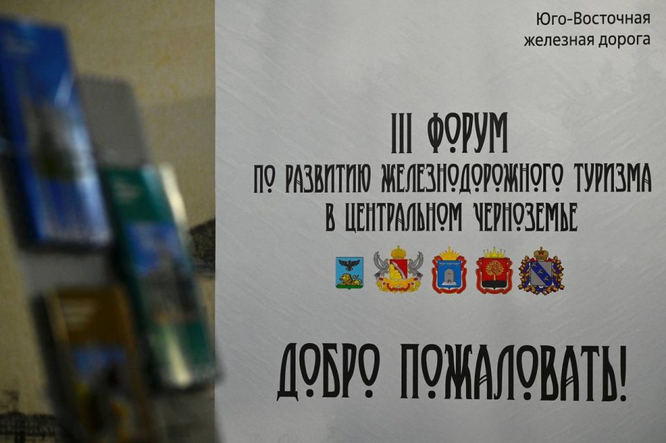 Станислав Дзасохов: III Форум по развитию железнодорожного туризма в Центральном Черноземье Станислав Дзасохов: III Форум по развитию железнодорожного туризма в Центральном Черноземье