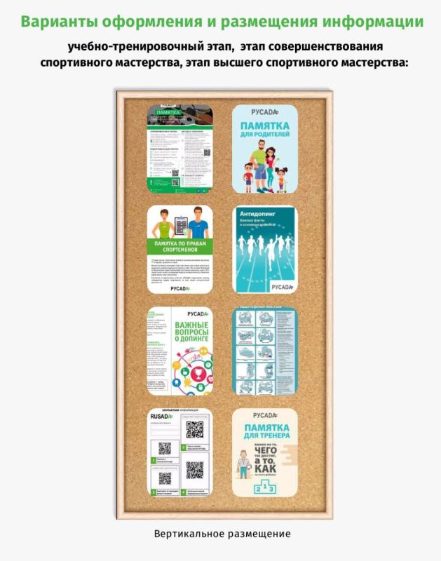 Делимся рекомендациями по оформлению антидопинговых информационных стендов Делимся рекомендациями по оформлению антидопинговых информационных стендов