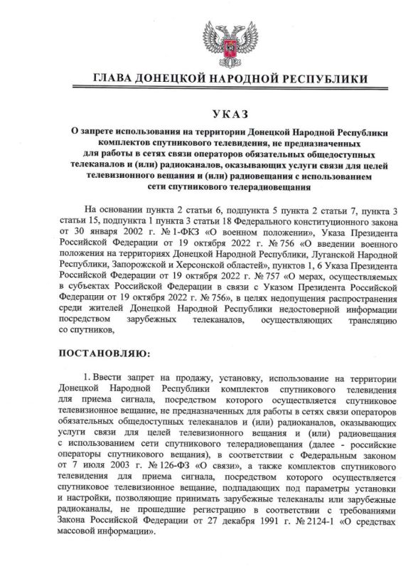 Указом Главы ДНР №778 от 10 октября 2025 г. внесены изменения в Указ Главы ДНР от 4 февраля 2025 г. №92 «О некоторых вопросах обеспечения жизнедеятельности населения в населенных пунктах, входящих в состав территорий... Указом Главы ДНР №778 от 10 октября 2025 г. внесены изменения в Указ Главы ДНР от 4 февраля 2025 г. №92 «О некоторых вопросах обеспечения жизнедеятельности населения в населенных пунктах, входящих в состав территорий...