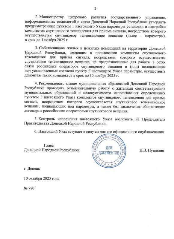 Указом Главы ДНР №778 от 10 октября 2025 г. внесены изменения в Указ Главы ДНР от 4 февраля 2025 г. №92 «О некоторых вопросах обеспечения жизнедеятельности населения в населенных пунктах, входящих в состав территорий... Указом Главы ДНР №778 от 10 октября 2025 г. внесены изменения в Указ Главы ДНР от 4 февраля 2025 г. №92 «О некоторых вопросах обеспечения жизнедеятельности населения в населенных пунктах, входящих в состав территорий...