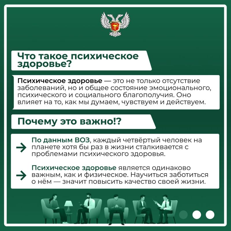 Основа благополучия. Всемирный День психического здоровья Основа благополучия. Всемирный День психического здоровья