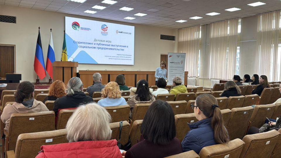 В Макеевке состоялась деловая игра «Сторителлинг и навыки выступлений для социальных предпринимателей» В Макеевке состоялась деловая игра «Сторителлинг и навыки выступлений для социальных предпринимателей»