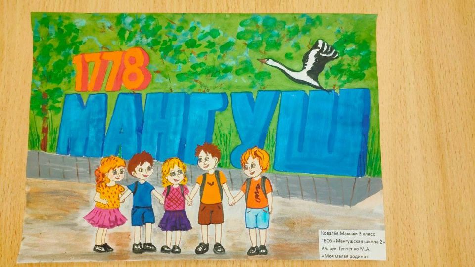 В рамках проекта «Культура малой Родины», реализуемого Всероссийской политической партией «Единая Россия», в Мангушской школе № 2 прошел конкурс рисунков «Моя малая Родина» В рамках проекта «Культура малой Родины», реализуемого Всероссийской политической партией «Единая Россия», в Мангушской школе № 2 прошел конкурс рисунков «Моя малая Родина»