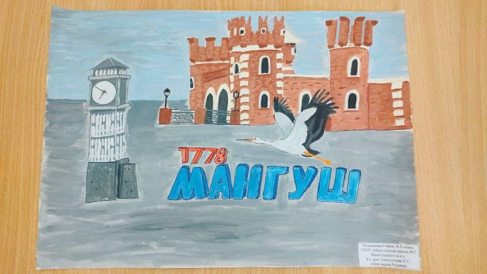 В рамках проекта «Культура малой Родины», реализуемого Всероссийской политической партией «Единая Россия», в Мангушской школе № 2 прошел конкурс рисунков «Моя малая Родина» В рамках проекта «Культура малой Родины», реализуемого Всероссийской политической партией «Единая Россия», в Мангушской школе № 2 прошел конкурс рисунков «Моя малая Родина»