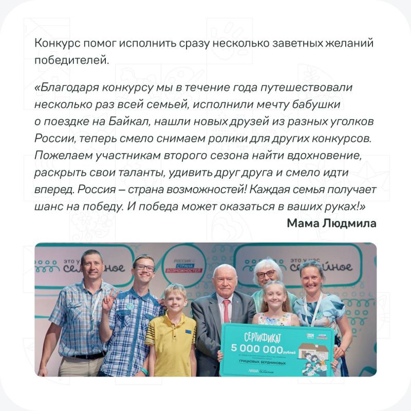 Исполнение мечты всего за один сезон конкурса «Это у нас семейное» Исполнение мечты всего за один сезон конкурса «Это у нас семейное»