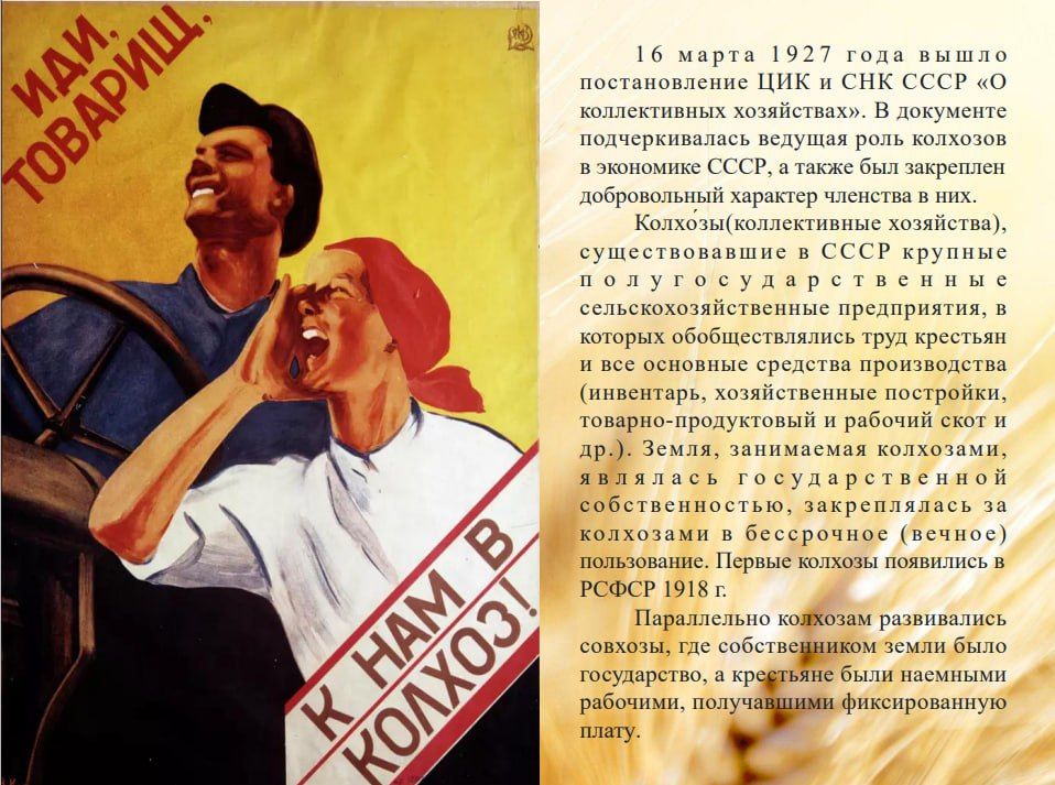 История сельского хозяйства в документах! История сельского хозяйства в документах!